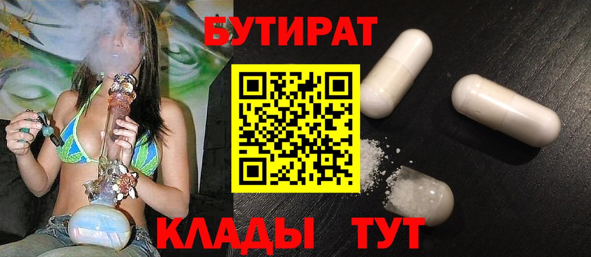 Усинск  БУТИРАТ  Вход с VPN  Бутират буратино 