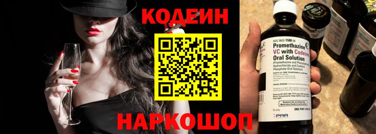 Усинск  Кодеин Purple Drank  Вход с VPN 
