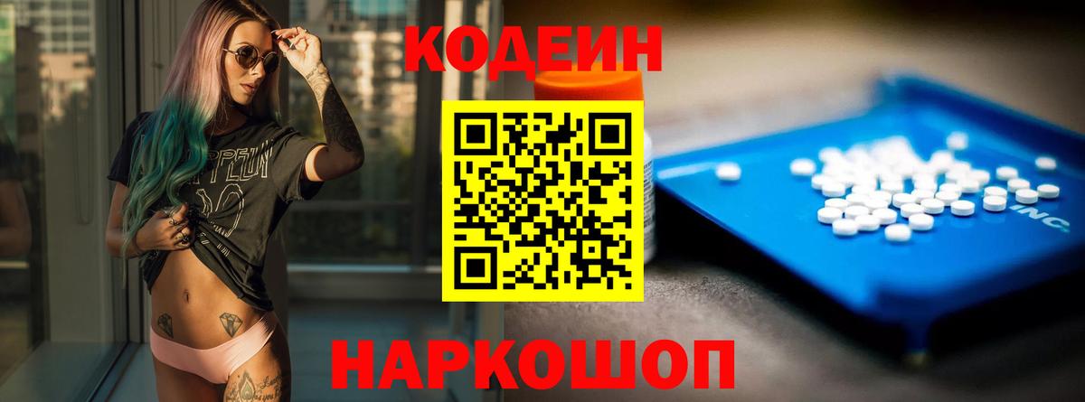 Codein Purple Drank Усинск